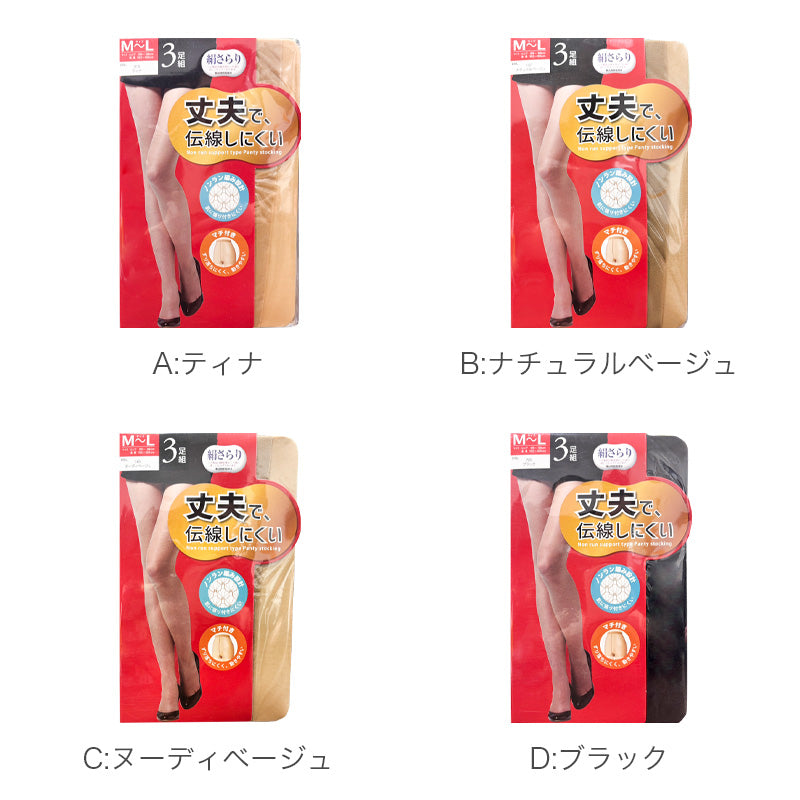ストッキング 3足組 レディース 伝線しにくい 丈夫 パンスト M-L L-LL ノンラン つま先補強 パンティストッキング ベージュ ブラック 無地 婦人用 バックマーク付き デイリー インナー 通勤 通学 オフィス フォーマル 普段使い
