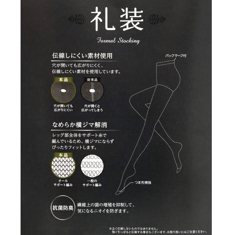 ストッキング 黒 礼装 レディース 伝線しにくい ブラック フォーマル M-L L-LL パンスト 抗菌防臭 薄手 冠婚葬祭 葬式 喪服用 パンティストッキング 無地 シンプル 婦人用 法事 お通夜 礼服用 就活 面接 オフィス 上品