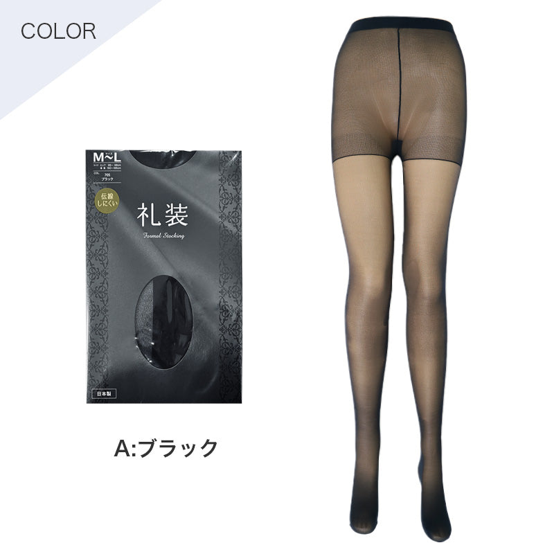 ストッキング 黒 礼装 レディース 伝線しにくい ブラック フォーマル M-L L-LL パンスト 抗菌防臭 薄手 冠婚葬祭 葬式 喪服用 パンティストッキング 無地 シンプル 婦人用 法事 お通夜 礼服用 就活 面接 オフィス 上品
