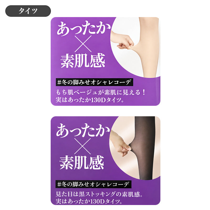 フェイクタイツ レディース 130デニール 素肌感 タイツ ストッキング風 M-L・L-LL 透け感 シアー 厚手 秋冬 防寒 寒さ対策 9分丈 レギンス フェイクストッキング ストッキング見え 脚みせ おしゃれ 通勤 通学 普段使い スカート ワンピース 女性