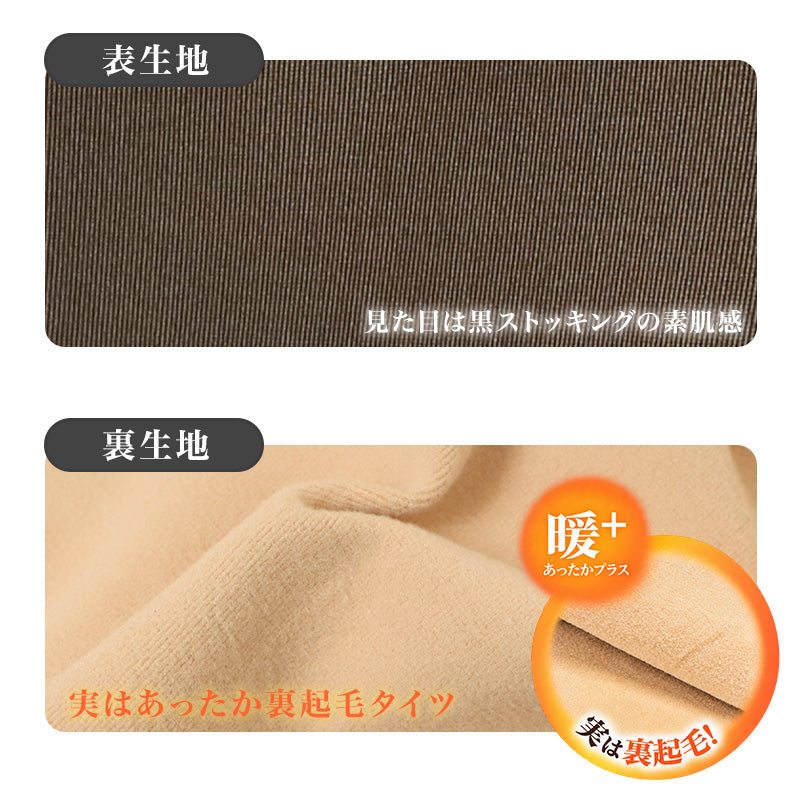 フェイクタイツ レディース 800デニール 裏起毛タイツ ボア裏起毛 厚手 M-L・L-LL タイツ ストッキング風 フェイクストッキング 素肌感 透け感 あったかタイツ 防寒タイツ 冬用 寒さ対策 足先薄地 つま先薄手 ストッキングみたいなタイツ 暖かい