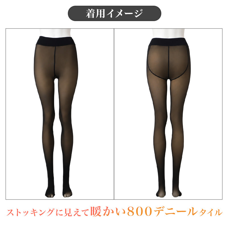 フェイクタイツ レディース 800デニール 裏起毛タイツ ボア裏起毛 厚手 M-L・L-LL タイツ ストッキング風 フェイクストッキング 素肌感 透け感 あったかタイツ 防寒タイツ 冬用 寒さ対策 足先薄地 つま先薄手 ストッキングみたいなタイツ 暖かい