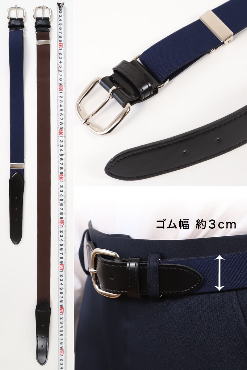 子供 ベルト ゴム 小学生 ウエスト45cm～70cm ゴムベルト 無地 学生 男子 小学校 中学校 制服 日本製