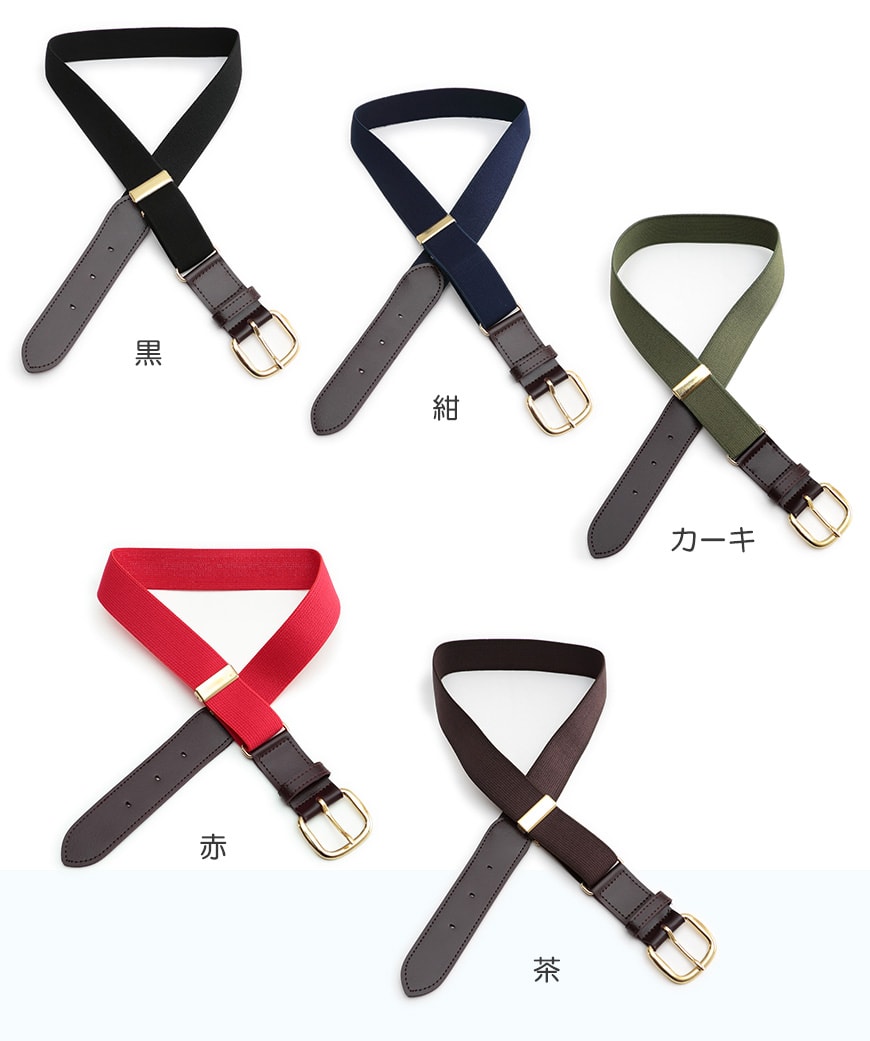子供用 アイビーベルト ウエスト45cm～70cm ゴムベルト 子供 キッズ ベルト