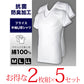 抗菌防臭加工 半袖U首シャツ 2枚組×5セット M～LL (綿100% メンズ 男性 紳士 下着 肌着 インナー オールシーズン ベーシック) (在庫限り)