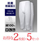 抗菌防臭加工 半ズボン下 2枚組×5セット M～LL (ステテコ すててこ 綿100% メンズ 男性 紳士 下着 肌着 インナー オールシーズン ベーシック) (在庫限り)