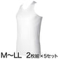 抗菌防臭加工 ランニング 2枚組×5セット M～LL (綿100% メンズ 男性 紳士 下着 肌着 インナー オールシーズン ベーシック) (在庫限り)
