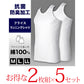 抗菌防臭加工 ランニング 2枚組×5セット M～LL (綿100% メンズ 男性 紳士 下着 肌着 インナー オールシーズン ベーシック) (在庫限り)