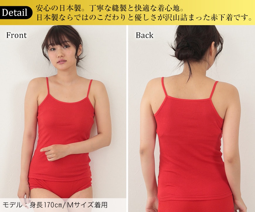 赤下着 レディース キャミソール M L LL 肌着 インナー 風水 運 レッド 女性 婦人 綿100% コットン 贈り物 ギフト プレゼントにぴったり 保温 お祝い 還暦 還暦祝い 健康祈願 幸運 開運 赤い下着 家内安全 商売繁盛 厄除け 招福