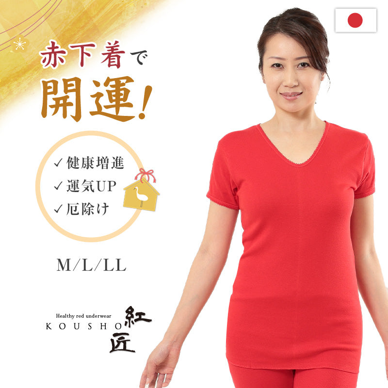 赤下着 レディース 半袖シャツ M L LL 肌着 インナー 風水 運 レッド 女性 婦人 綿100% コットン ギフト プレゼントにぴったり スリーマー 保温 お祝い 還暦 還暦祝い 健康祈願 幸運 開運 赤い下着 家内安全 商売繁盛 厄除け 招福