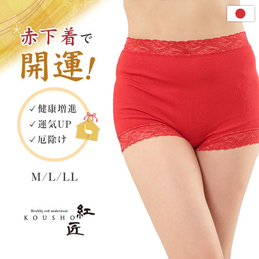 赤下着 レディース ボックスショーツ M L LL 肌着 インナー ボトムス パンツ 風水 運 レッド 女性 婦人 綿100% コットン お腹すっぽり 保温 お祝い 還暦 還暦祝い 健康祈願 幸運 開運 赤い下着 家内安全 商売繁盛 厄除け 招福