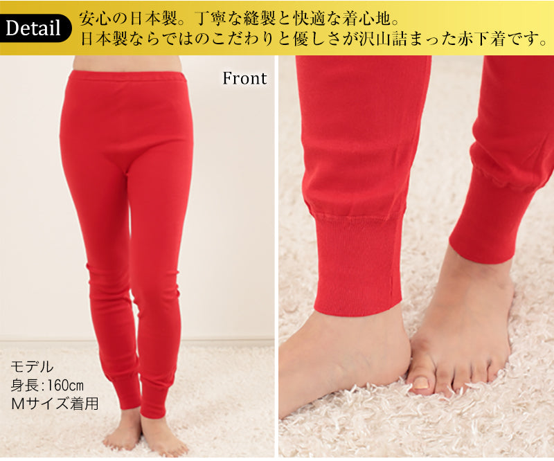 赤下着 レディース スラックス下 M L LL 肌着 タイツ ボトムス 10分丈 ロングパンツ 風水 運 レッド 女性 婦人 綿100% コットン お腹すっぽり あったかい 保温 お祝い 還暦 還暦祝い 健康祈願 幸運 開運 赤い下着 家内安全 商売繁盛 厄除け 招福