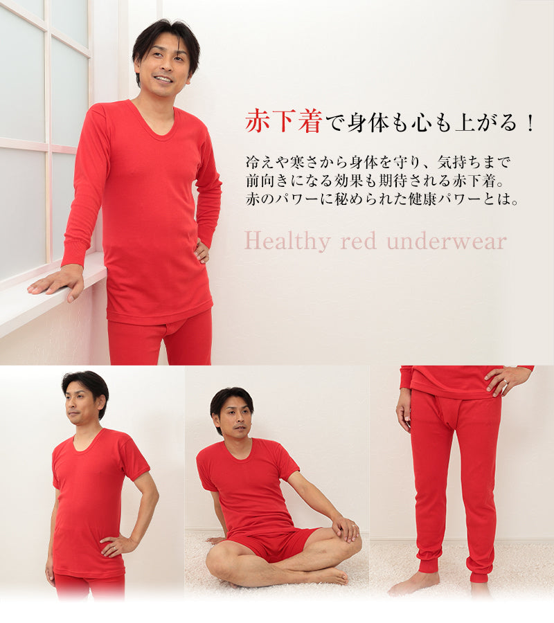 メンズ 赤いボクサーブリーフ M～LL (前開き 肌着 インナー