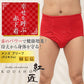 メンズ 赤いブリーフ M～LL (天ゴム 前開き 肌着 インナー パンツ 風水 運 レッド 男性 紳士 綿100% コットン ギフト プレゼント M L LL)
