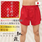 メンズ 赤いトランクス M～LL (前開き ボトムス 肌着 インナー パンツ 風水 運 レッド 男性 紳士 綿100% コットン ギフト プレゼント M L LL)