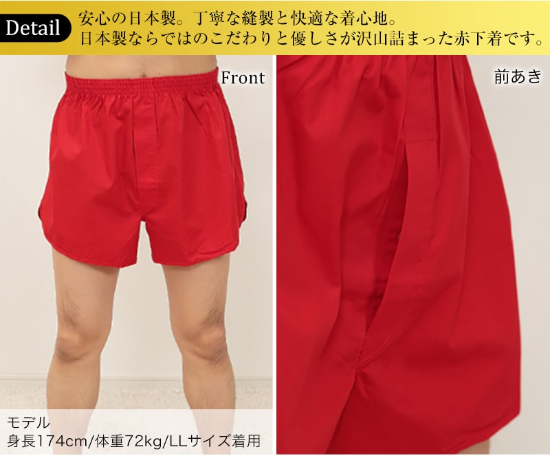 メンズ 赤いトランクス M～LL (前開き ボトムス 肌着 インナー パンツ 風水 運 レッド 男性 紳士 綿100% コットン ギフト プレゼント M L LL)