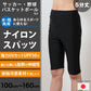 スパッツ 5分丈 スポーツ キッズ 100cm～160cm 子供 レギンス ひざ丈 スポーツインナー uvカット ジュニア 男の子 女の子 水陸両用