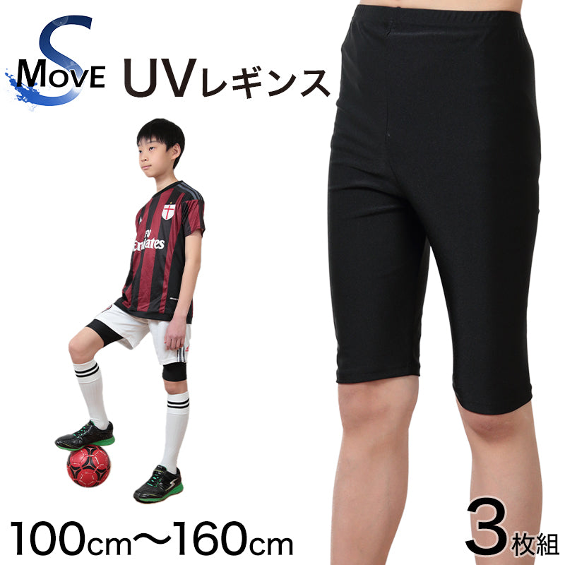スパッツ 5分丈 スポーツ キッズ 3枚セット 100cm～160cm (レギンス ひざ丈 スポーツインナー 子供 uvカット ジュニア 男の子 女の子)