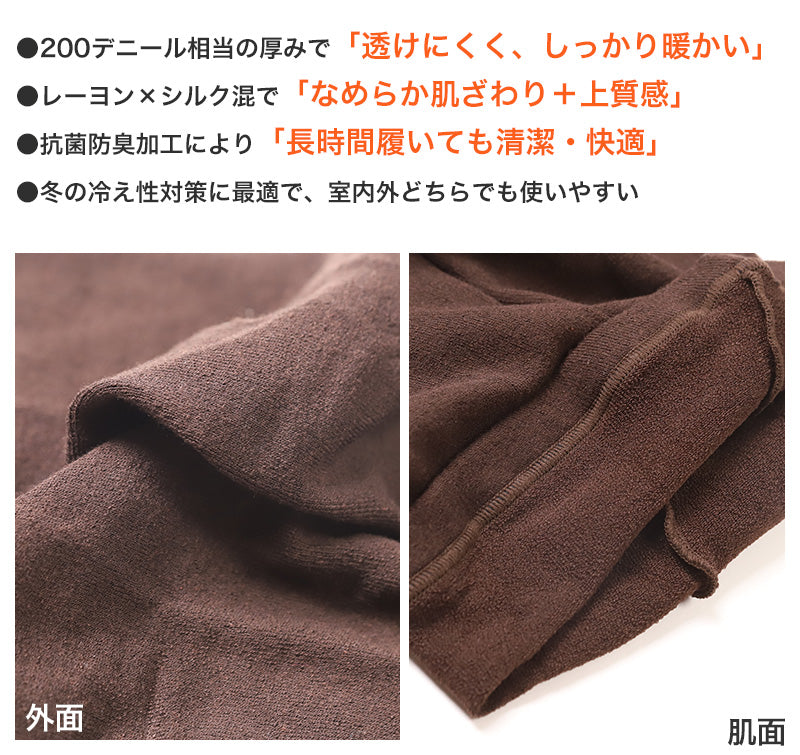 タイツ レディース 防寒 200デニール相当 レーヨン シルク混 M-L 暖かい 冬 秋 寒さ対策 あたたかい あったかい 柄 ブラック パープル ブラウン ネイビー チェック グリーン チャコール 抗菌防臭 しっとり なめらか (在庫限り)