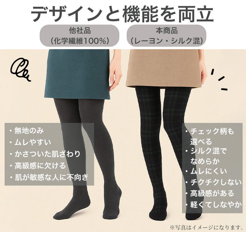 タイツ レディース 防寒 200デニール相当 レーヨン シルク混 M-L 暖かい 冬 秋 寒さ対策 あたたかい あったかい 柄 ブラック パープル ブラウン ネイビー チェック グリーン チャコール 抗菌防臭 しっとり なめらか (在庫限り)