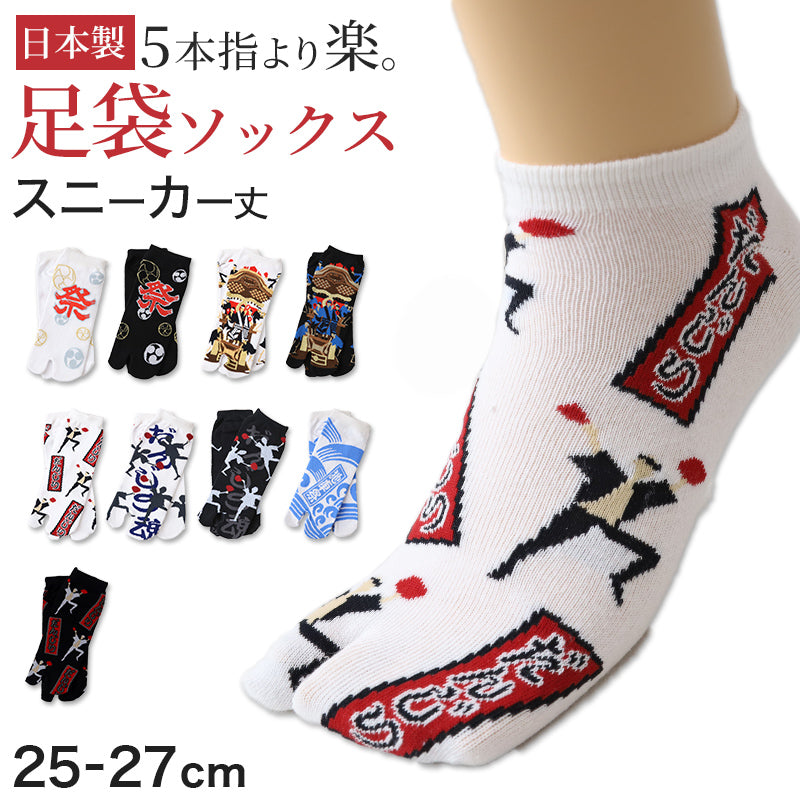 アウトレット メンズ 足袋ソックス 日本製 スニーカー丈 タビソックス 足袋靴下 25-27cm ソックス 綿混 足袋 タビ 足袋型靴下 くつ下 くつした 二股ソックス メンズ スニーカー丈 祭り だんじり 地車 白 黒 グレー