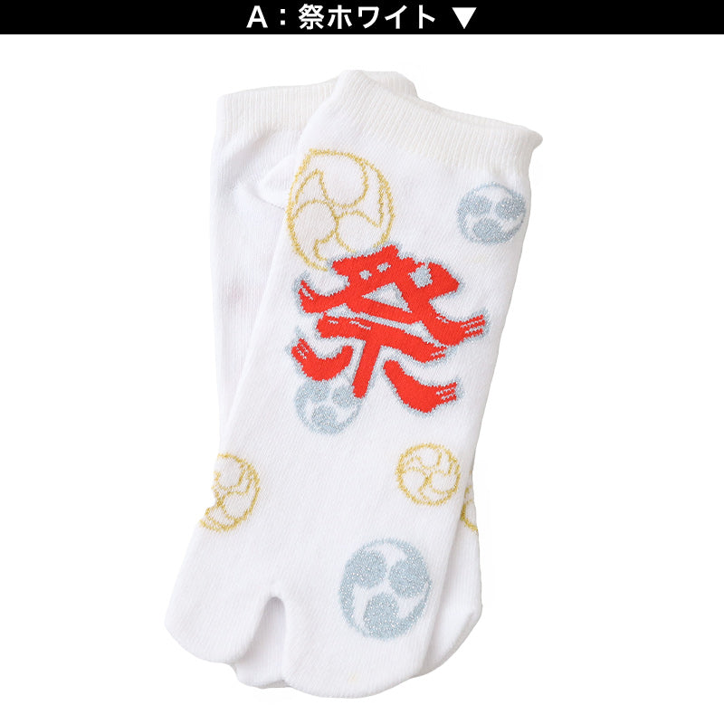 アウトレット メンズ 足袋ソックス 日本製 スニーカー丈 タビソックス 足袋靴下 25-27cm ソックス 綿混 足袋 タビ 足袋型靴下 くつ下 くつした 二股ソックス メンズ スニーカー丈 祭り だんじり 地車 白 黒 グレー