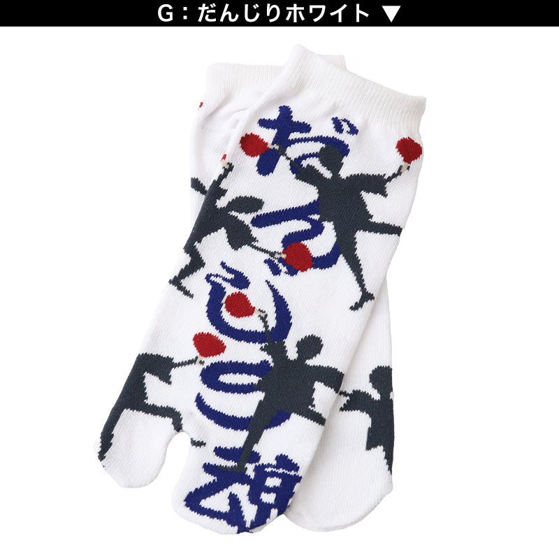アウトレット メンズ 足袋ソックス 日本製 スニーカー丈 タビソックス 足袋靴下 25-27cm ソックス 綿混 足袋 タビ 足袋型靴下 くつ下 くつした 二股ソックス メンズ スニーカー丈 祭り だんじり 地車 白 黒 グレー