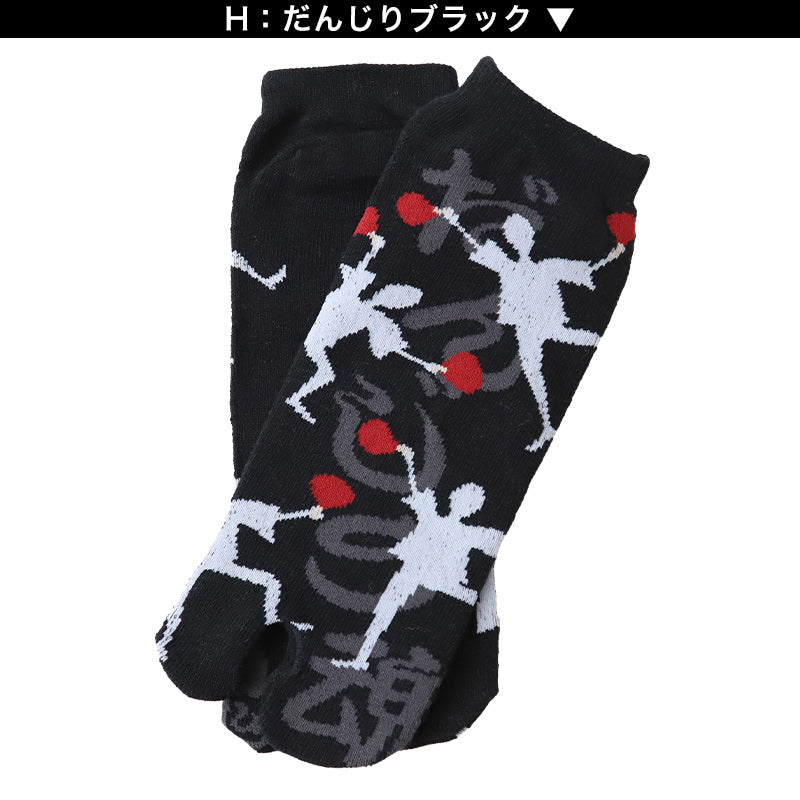 アウトレット メンズ 足袋ソックス 日本製 スニーカー丈 タビソックス 足袋靴下 25-27cm ソックス 綿混 足袋 タビ 足袋型靴下 くつ下 くつした 二股ソックス メンズ スニーカー丈 祭り だんじり 地車 白 黒 グレー