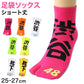 アウトレット 足袋ソックス 日本製 ショート丈 タビソックス 足袋靴下 25-27cm ソックス 綿混 足袋 タビ 足袋型靴下 くつ下 くつした 二股ソックス メンズ 渋谷 蛍光色 派手 白 黄色 ピンク オレンジ 黄緑 ネオン (在庫限り)