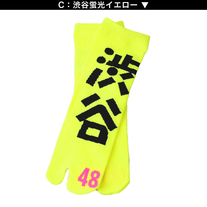 アウトレット 足袋ソックス 日本製 ショート丈 タビソックス 足袋靴下 25-27cm ソックス 綿混 足袋 タビ 足袋型靴下 くつ下 くつした 二股ソックス メンズ 渋谷 蛍光色 派手 白 黄色 ピンク オレンジ 黄緑 ネオン (在庫限り)