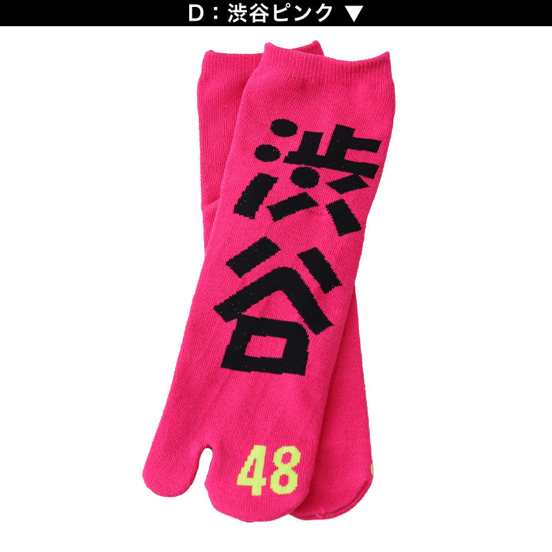 アウトレット 足袋ソックス 日本製 ショート丈 タビソックス 足袋靴下 25-27cm ソックス 綿混 足袋 タビ 足袋型靴下 くつ下 くつした 二股ソックス メンズ 渋谷 蛍光色 派手 白 黄色 ピンク オレンジ 黄緑 ネオン (在庫限り)