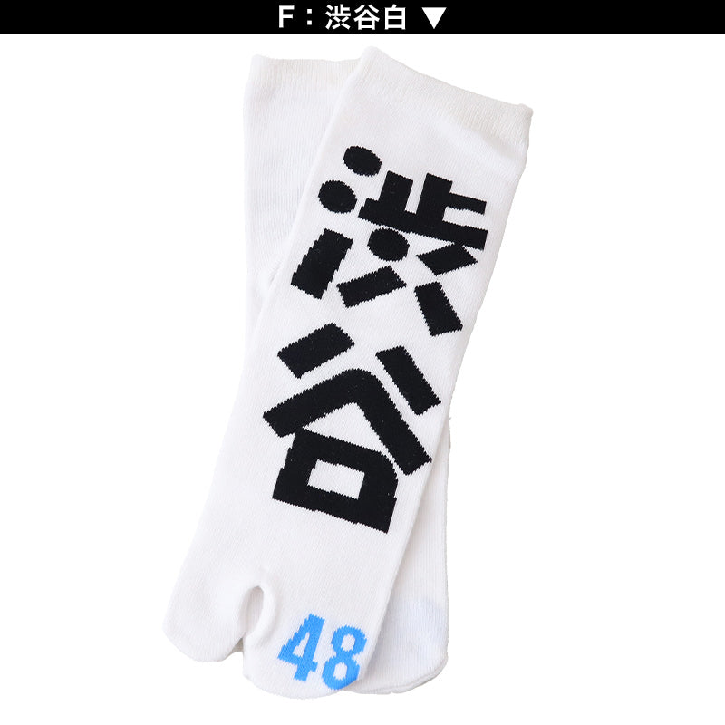 アウトレット 足袋ソックス 日本製 ショート丈 タビソックス 足袋靴下 25-27cm ソックス 綿混 足袋 タビ 足袋型靴下 くつ下 くつした 二股ソックス メンズ 渋谷 蛍光色 派手 白 黄色 ピンク オレンジ 黄緑 ネオン (在庫限り)