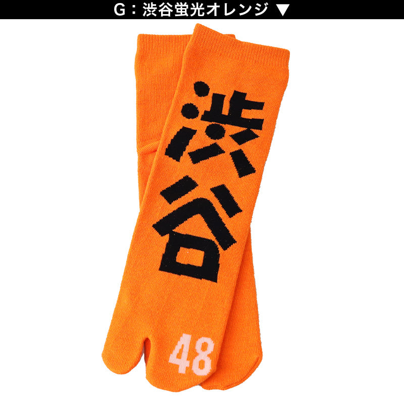 アウトレット 足袋ソックス 日本製 ショート丈 タビソックス 足袋靴下 25-27cm ソックス 綿混 足袋 タビ 足袋型靴下 くつ下 くつした 二股ソックス メンズ 渋谷 蛍光色 派手 白 黄色 ピンク オレンジ 黄緑 ネオン (在庫限り)