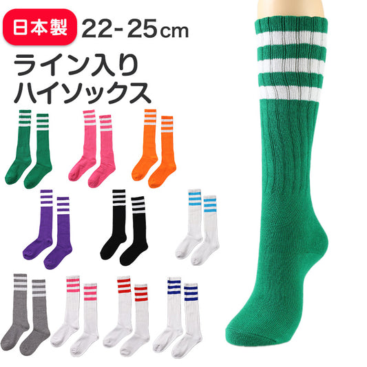 靴下 くつした レディース ライン入り ハイソックス アウトレット 22 23 24 25cm ソックス ライン くつ下 緑 ピンク オレンジ 紫 黒 白 水色 グレー 赤 青 ブルー カラフル カラー (在庫限り)