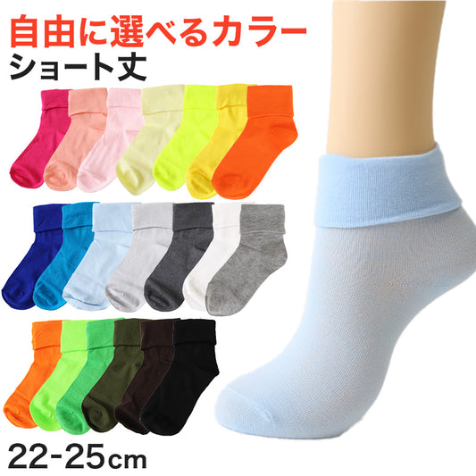 靴下 くつ下 レディース 婦人 カラーソックス SUZANHENGRI 折り返し 22 23 24 25 cm アウトレット ショートソックス くつ下 カラバリ カラー 緑 青 水色 白 茶色 黄色 ピンク ネイビー オレンジ 黒 グレー 黄緑 カーキ 蛍光色 (在庫限り)