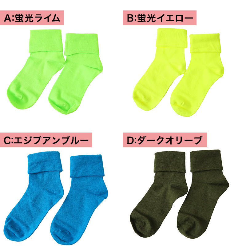 靴下 くつ下 レディース 婦人 カラーソックス SUZANHENGRI 折り返し 22 23 24 25 cm アウトレット ショートソックス くつ下 カラバリ カラー 緑 青 水色 白 茶色 黄色 ピンク ネイビー オレンジ 黒 グレー 黄緑 カーキ 蛍光色 (在庫限り)