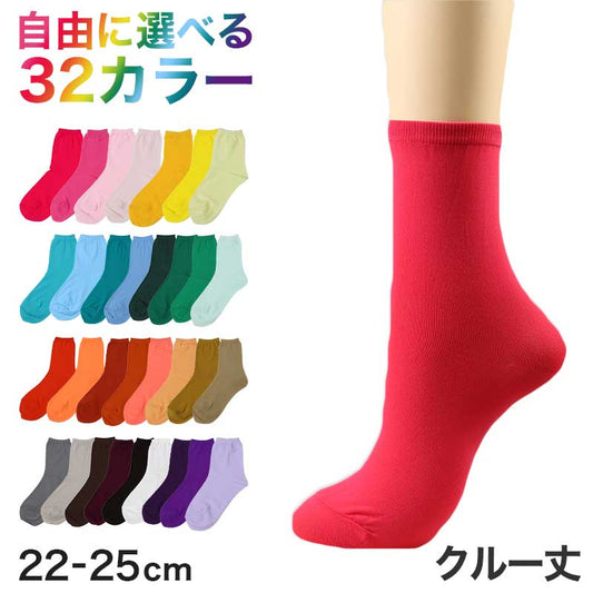 SUZANHENGRI 婦人カラーソックス 22-25cm アウトレット ソックス くつ下 カラバリ カラー ナイロン 緑 青 水色 白 茶色 黄色 ピンク ネイビー オレンジ 黒 グレー 紫 (在庫限り)