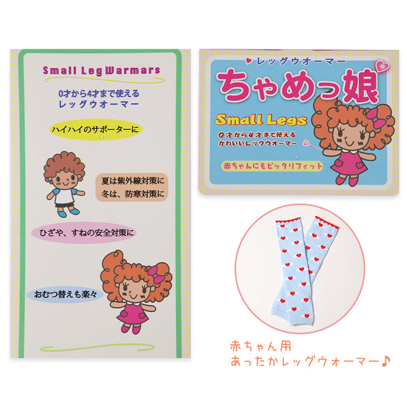 ベビー レッグウォーマー 足首ウォーマー アームカバー 柄 フリーサイズ 男の子 女の子 おしゃれ かわいい 可愛い 暖かい 綿混 キッズ 赤ちゃん ボーダー レインボー ハート ニコちゃん ドット アウトレット