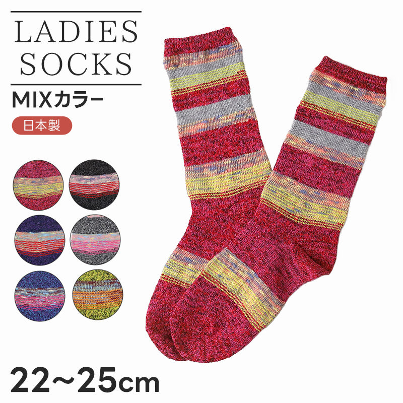 レディース ソックス 靴下 くつ下 女性用 日本製 カラフル ミックスカラー MIXカラー かわいい おしゃれ 普段使い 秋冬ソックス 22-25cm カジュアル SUZANHENGRI 22-25cm アウトレット 青 ブルー 緑 グリーン ピンク グレー 黒 ブラック 紫 パープル (在庫限り)