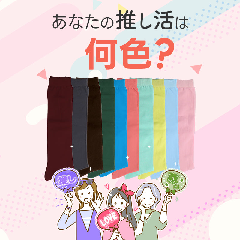レディース ソックス 靴下 くつ下 ハイソックス 日本製 カラフル カラー 22 23 24 25cm かわいい おしゃれ 推し活 アウトレット くつ下 黄 緑 青 ピンク 赤 青 茶 (在庫限り)