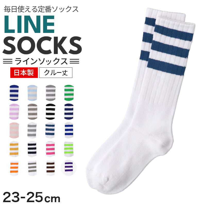 靴下 レディース ラインソックス スクールソックス 日本製 綿混 長め丈 クルーソックス アウトレット 23 24 25cm カラーソックス 通学 通勤 学生 制服 ジュニア ガールズ おしゃれ スポーツ カジュアル ソックス 女子高生 女子中学生 高校生 中学生