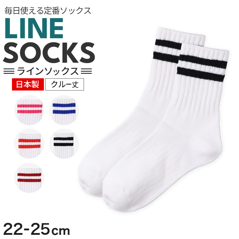 ラインソックス レディース スクールソックス 白ソックス クルーソックス リブソックス アウトレット 22 23 24 25 cm 白 靴下 スポーツソックス 2本ライン 通学 通勤 ジュニア ガールズ キッズ カジュアル おしゃれ スニーカーソックス 婦人 白靴下
