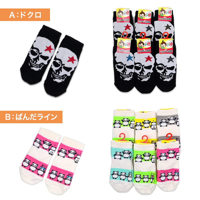 キッズ 靴下 ショートソックス ソックス キッズソックス 日本製 綿混 6足組 子供 男の子 女の子 まとめ買い 10 11 12 13 14 15 16 17 18 19 20 21 22 23 24 cm 通園 通学 小学生 保育園 幼稚園 セット 男女兼用 アウトレット おそろい 柄 