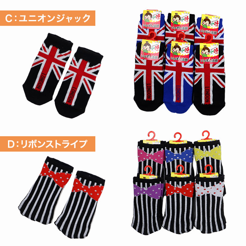 キッズ 靴下 ショートソックス ソックス キッズソックス 日本製 綿混 6足組 子供 男の子 女の子 まとめ買い 10 11 12 13 14 15 16 17 18 19 20 21 22 23 24 cm 通園 通学 小学生 保育園 幼稚園 セット 男女兼用 アウトレット おそろい 柄 