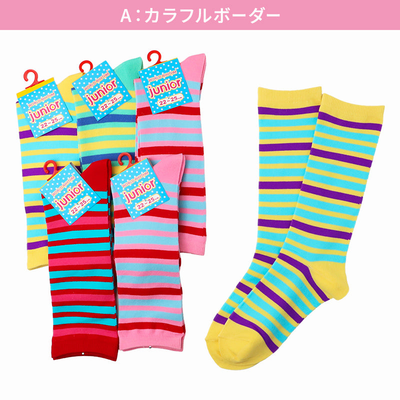 ハイソックス ジュニア 6足組 ボーダーソックス ソックス 女の子 靴下 カラフル レトロポップ 22 23 24 25 cm 平成レトロ風 小学生 中学生 高校生 ティーン カジュアル ダンス イベント コスプレ まとめ買い