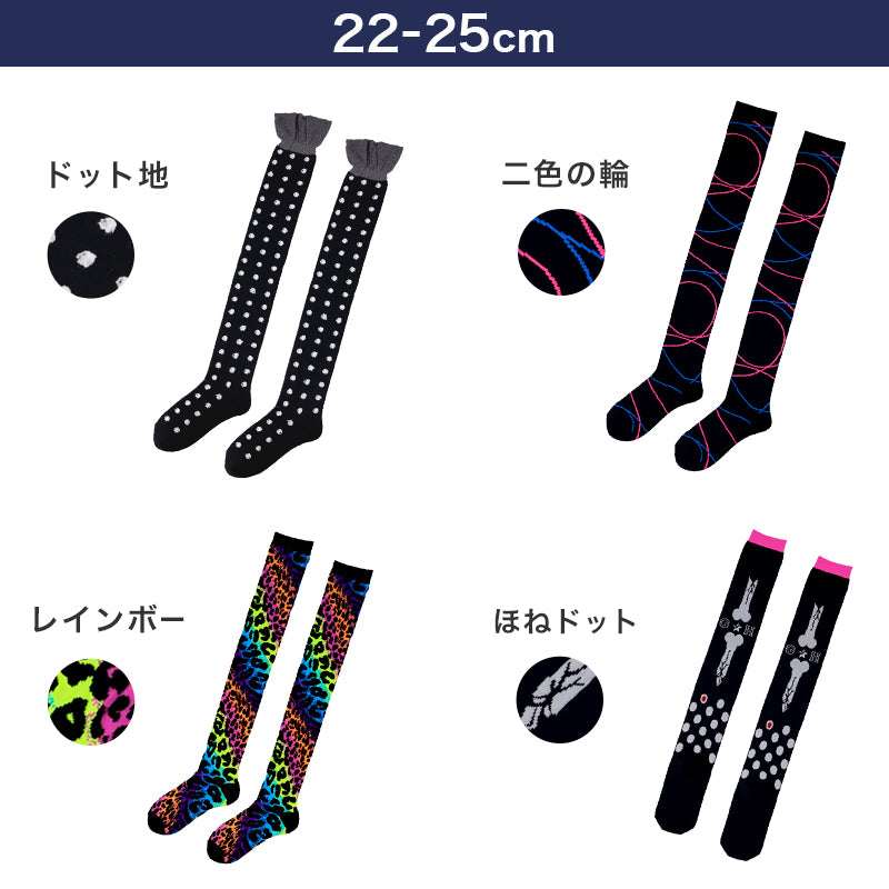 オーバーニーソックス レディース ニーハイソックス ハイソックス 日本製 柄ソックス 個性的 おしゃれ 派手 22 23 24 25 cm ニーハイ 靴下 コスプレ ダンス 制服 ロングソックス ロング丈  学生 通学 イベント 推し活 女子 女の子 ティーン