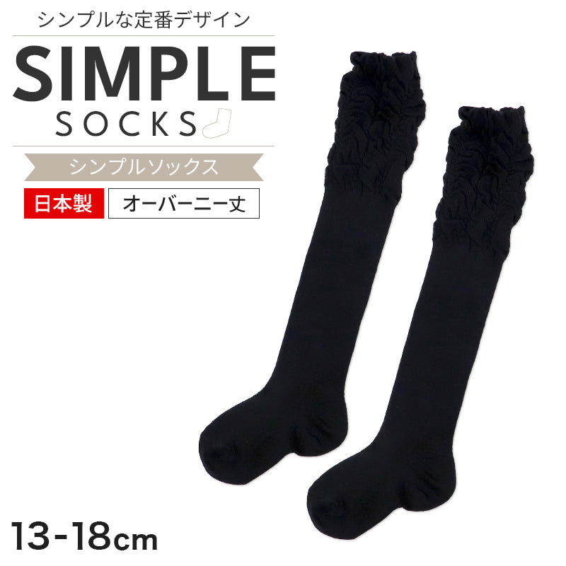 キッズ ハイソックス 女の子 日本製 綿混 黒 ブラック フリル 靴下 子供 13 14 15 16 cm 子ども こども 小学生 低学年 中学年 高学年 幼稚園 保育園 園児 児童 学童 通学 入学式 卒園式 発表会 フォーマル カジュアル