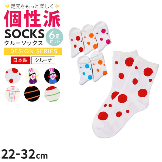 靴下 日本製 メンズ レディース クルーソックス 6足組 綿混 ソックス 柄ソックス おしゃれ 個性的 男女兼用 22 23 24 25 26 27 28 29 30 31 32 cm アウトレット ユニセックス カジュアル 水玉 ボーダー スター うさぎ まとめ買い ダンス コスプレ