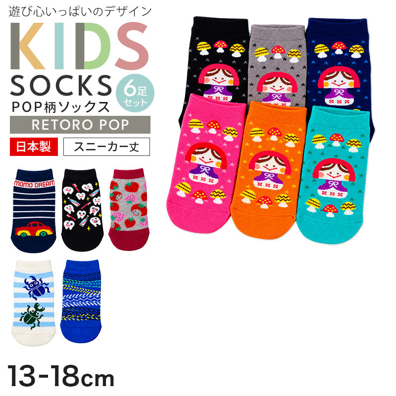 キッズ 靴下 スニーカーソックス 6足組 日本製 綿混 子供 ソックス 男の子 女の子 くるぶし丈 ショート丈 幼稚園 保育園 小学生 通園 通学 洗い替え まとめ買い 柄 男女兼用 13 14 15 16 17 18 cm アウトレット かわいい おしゃれ 面白い 親子