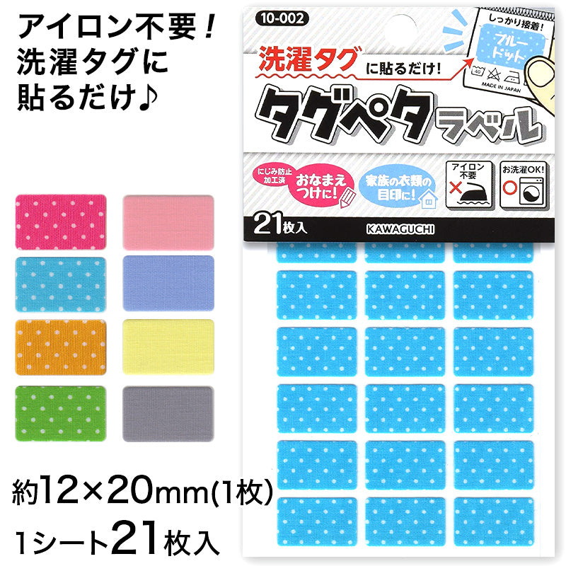タグペタラベル 約12×20mm 洗濯タグに貼る シール おなまえ付け 名前付け お名前シール おなまえシール 入園 入学 幼稚園 保育園 ドット 無地 目印